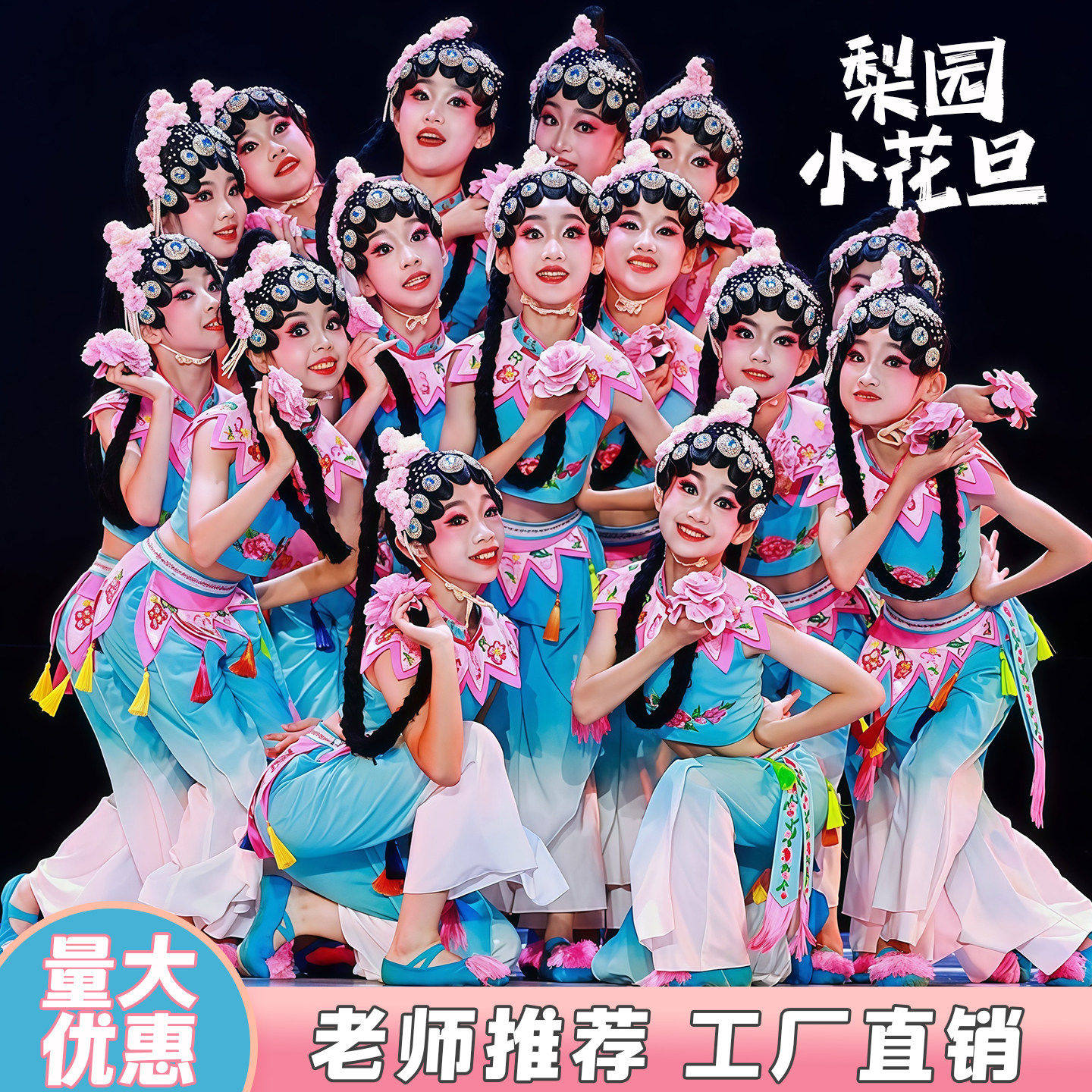 女童京剧梨园俏花旦演出服