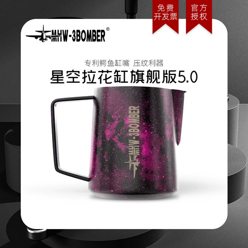 轰炸机星空拉花缸专业咖啡打奶缸