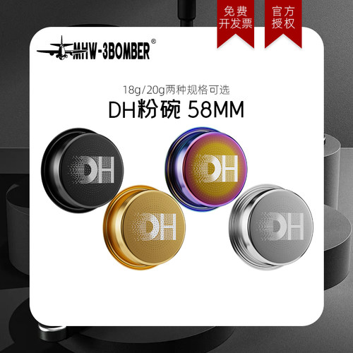 轰炸机DH粉碗咖啡机粉碗