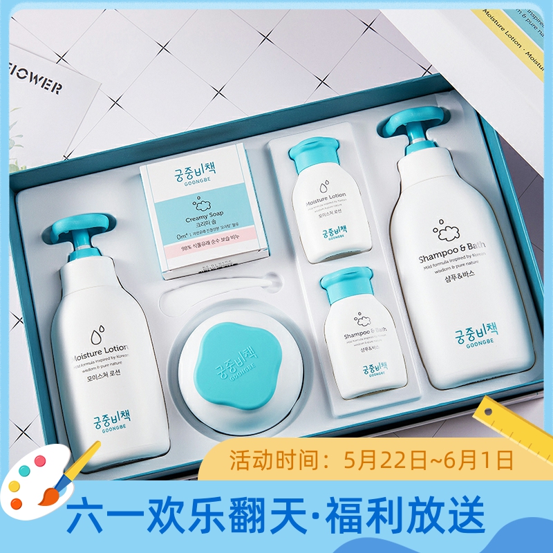 宫中秘策韩国进口温和洗护润肤套装六件套礼盒植物萃取0月龄以上