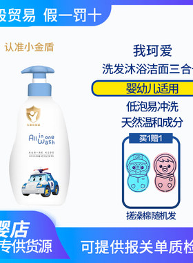 我珂爱poli珀利儿童洗发水男童洗发露婴幼儿沐浴露三合一宝宝专用