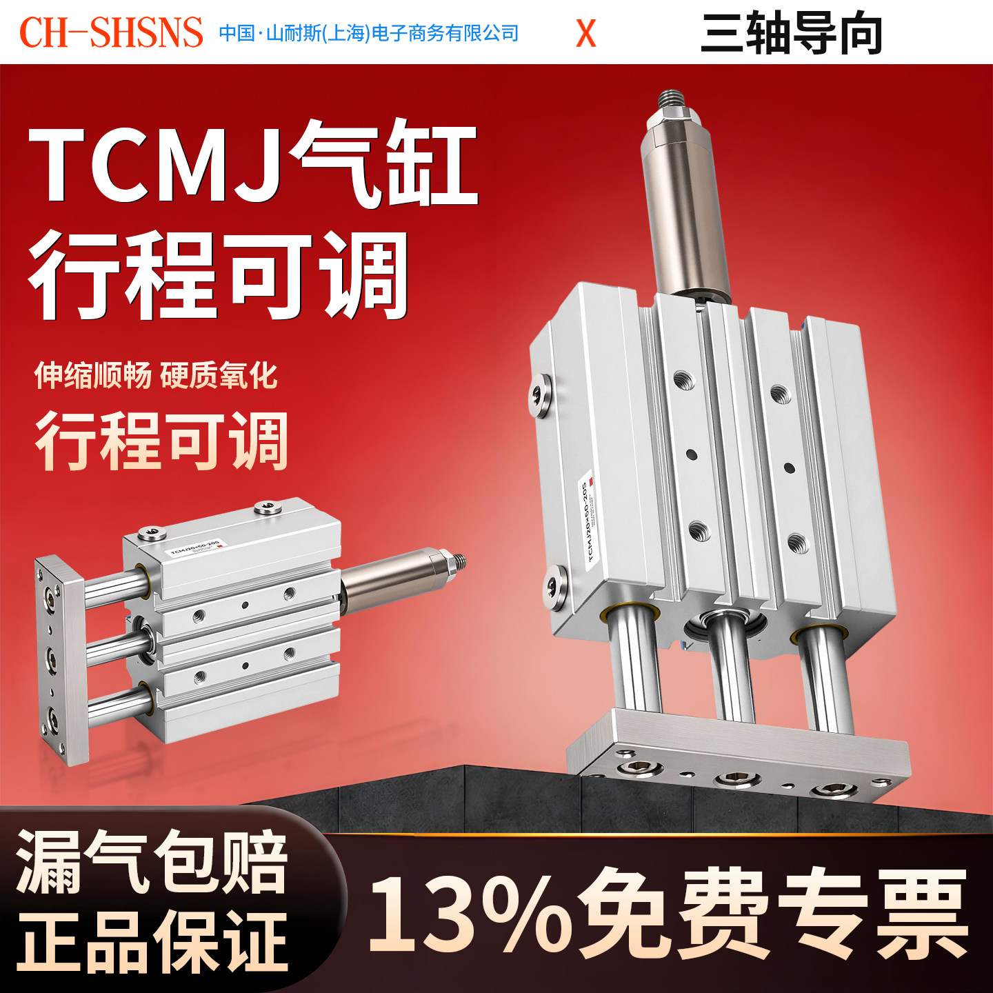 TCMJ三轴三杆可调气缸12/16/20