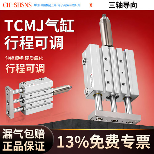 TCMJ三轴三杆可调气缸12/16/20