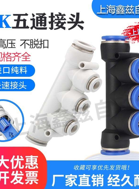 气动气管精品白色蓝色快速接头五通塑料气动接头PK-4/6/8/10/12