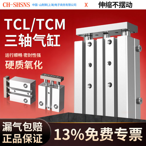 TCM三轴三杆气缸12/16/20/25/40