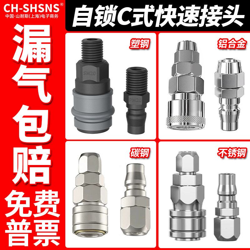 快速接头C式公头母头字母头自锁