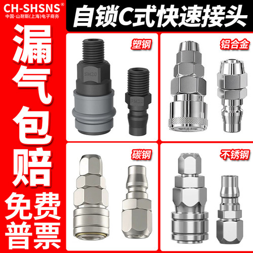 快速接头C式公头母头字母头自锁