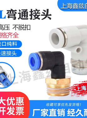 白色气管接头PL6快插PL12直角PL4螺纹弯头PL10/PL8-02 03 01 04