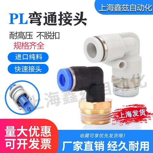 PL6气管接头直角PL4PL10PL8PL12