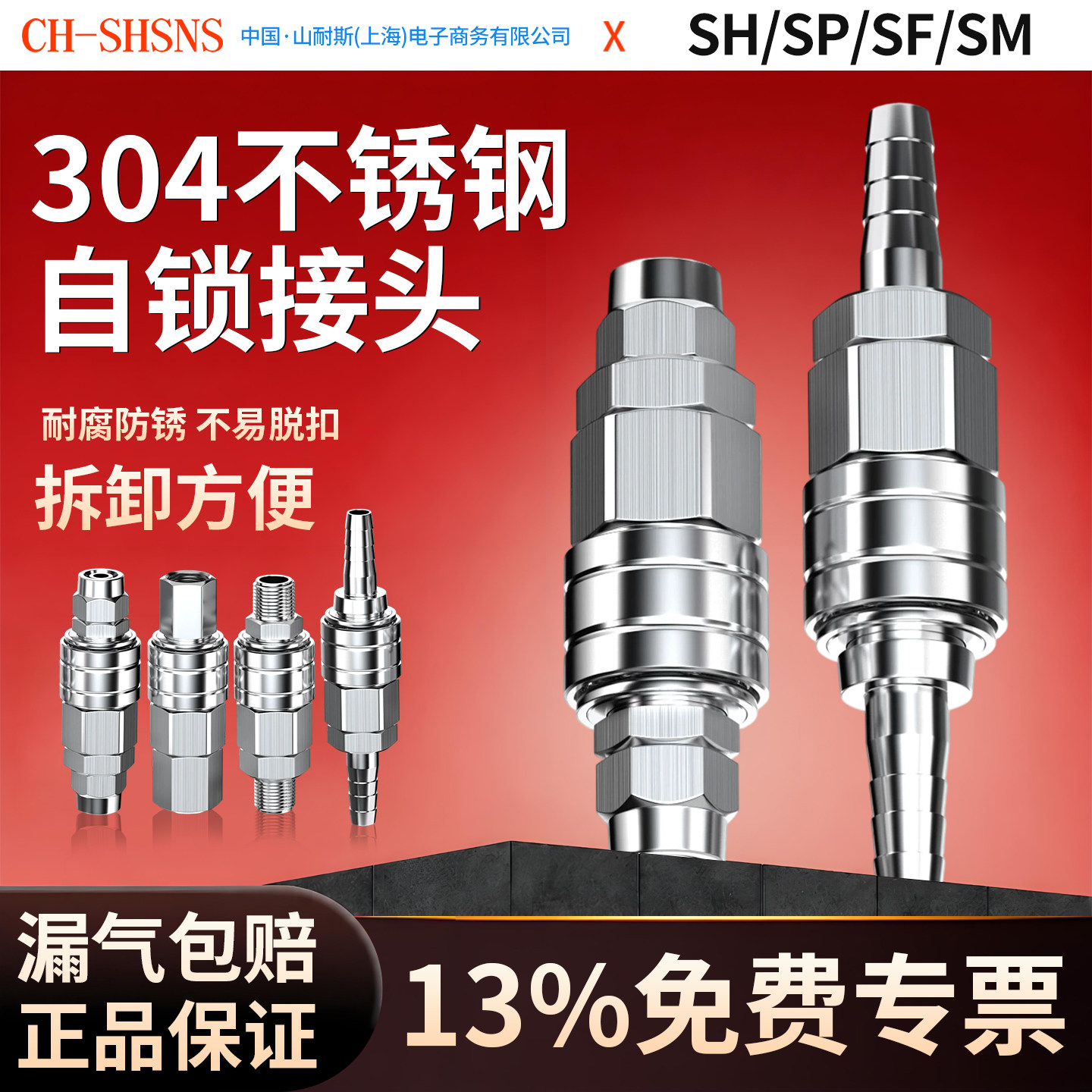 304不锈钢快速接头进口8mmSP20P