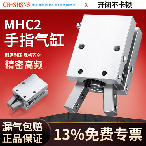 MHC2手指气缸