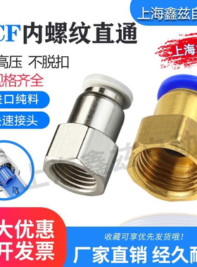 气动气管镀锌快速接头PCF8-02内丝内螺纹直通PCF6-01/10-03/12-04