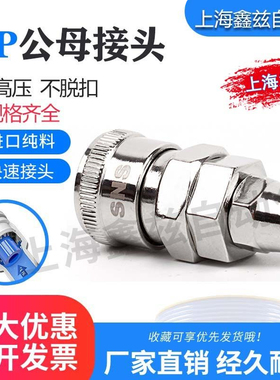 气动快速插接头三通SP20母头配8*5气管公母接头子母PP20自锁SP30