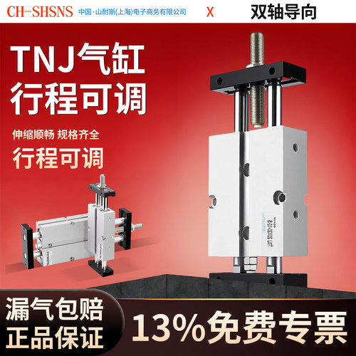 TNJ气动双轴气缸可调10/16/20/25