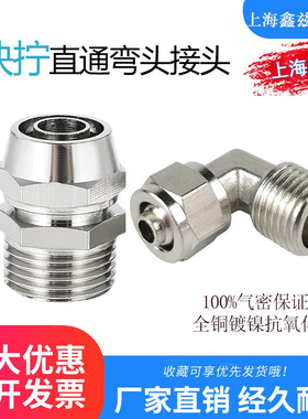 铜气动快速快拧锁式接头PC防漏直通1 2 3 4分插6 8 10 12 14 16mm