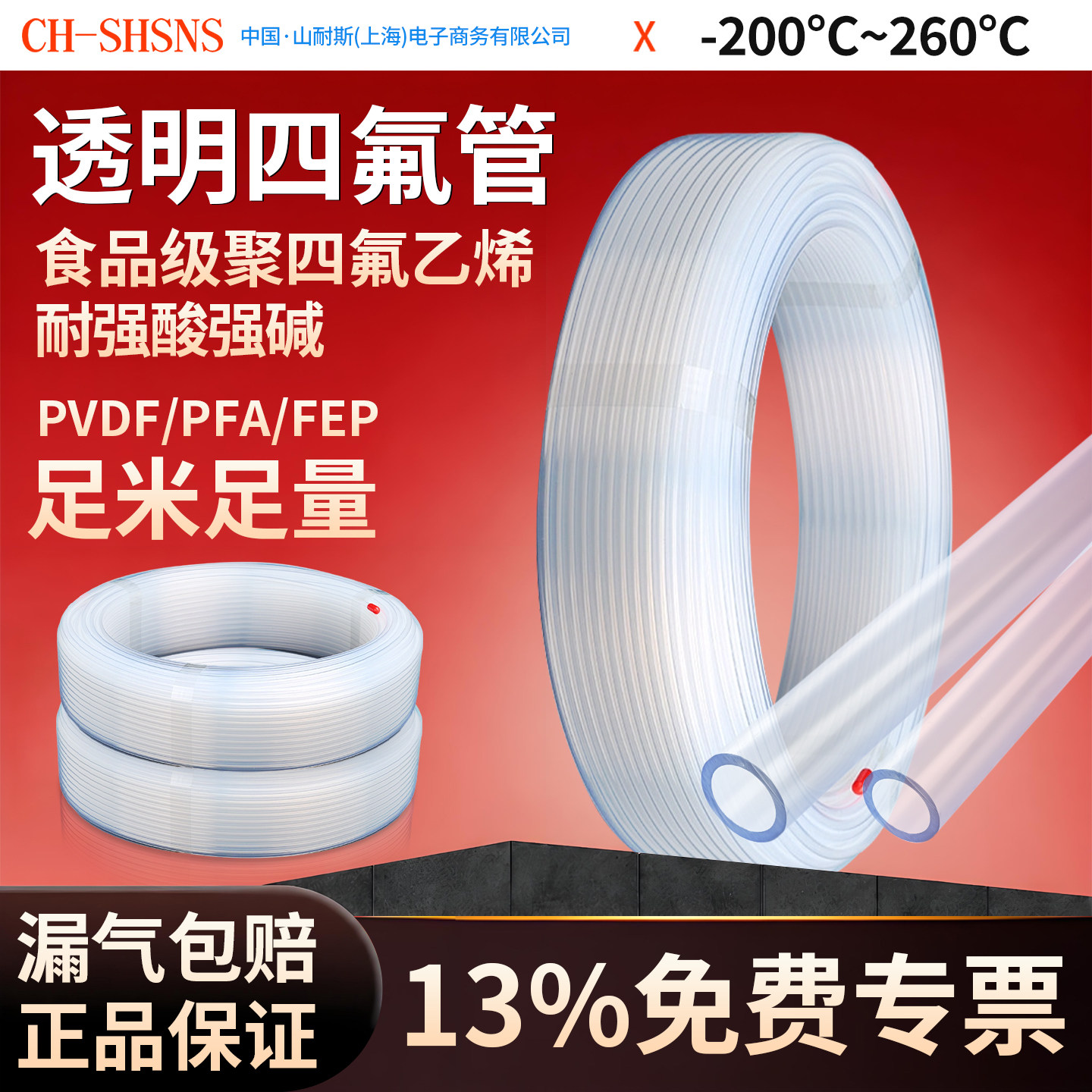 透明四氟管PFA铁氟龙管流体管