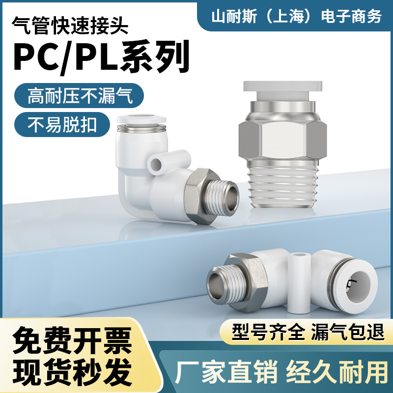 气管直通螺纹直通直接快插PC8-02