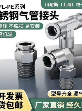 304不锈钢气管快速接头快插气动螺纹PC8-02气嘴直通耐高温抗腐蚀