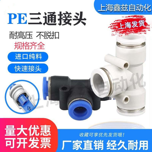 T型三插3通气管快速PE三通接头