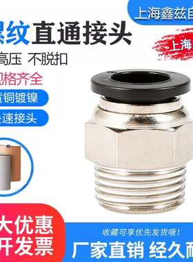 气管接头APC8-02螺纹直通PC4-M5/6-01/10-03/12/14/16-04气动快插