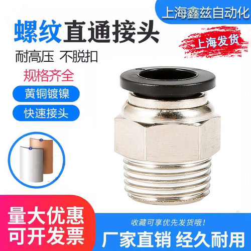黑色精品接头快插PC8-02快接直接