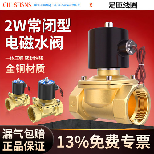 电磁水阀进水管控制阀24V开关阀