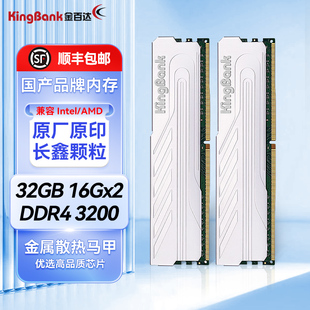 DDR4 3200套装 32GB 金百达内存条16G长鑫颗粒 银爵马甲系列DDR4