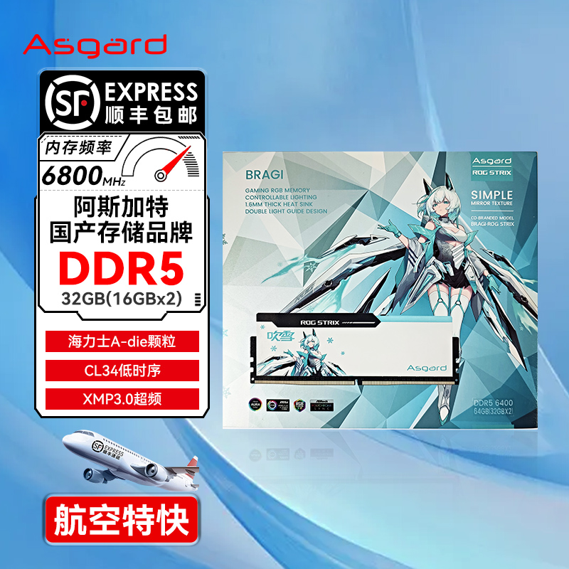 阿斯加特DDR5女武神6000/6400/6800博拉琪RGB华硕TUF吹雪联名16G