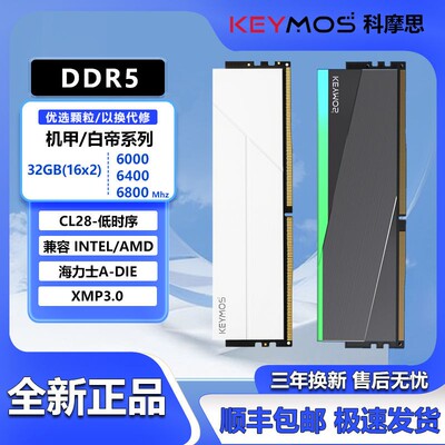 厚甲散热DDR5科摩思DDR5台式机
