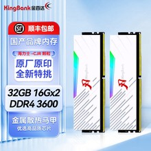 金百达星刃3600 16Gx2 套条银爵3200 8Gx2白刃灯条DDR4台式机内存