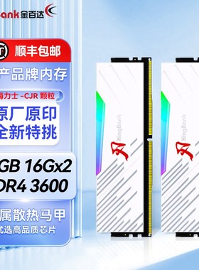金百达星刃3600 16Gx2 套条银爵3200 8Gx2白刃灯条DDR4台式机内存