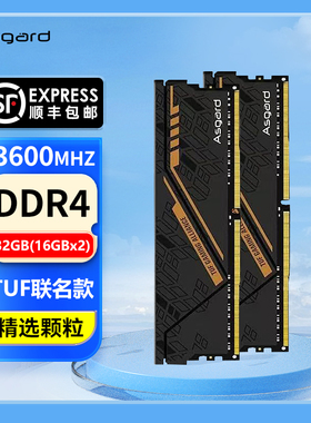 阿斯加特ddr4内存条16g tuf联名3600台式机3200海力士CJR 颗粒32g
