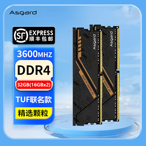 阿斯加特ddr4内存条16g tuf联名3600台式机3200海力士CJR 颗粒32g