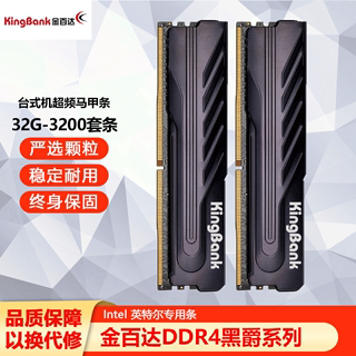 金百达银爵/黑爵3200 DDR4内存条8G/16G/32G AMD/intel台式机内存