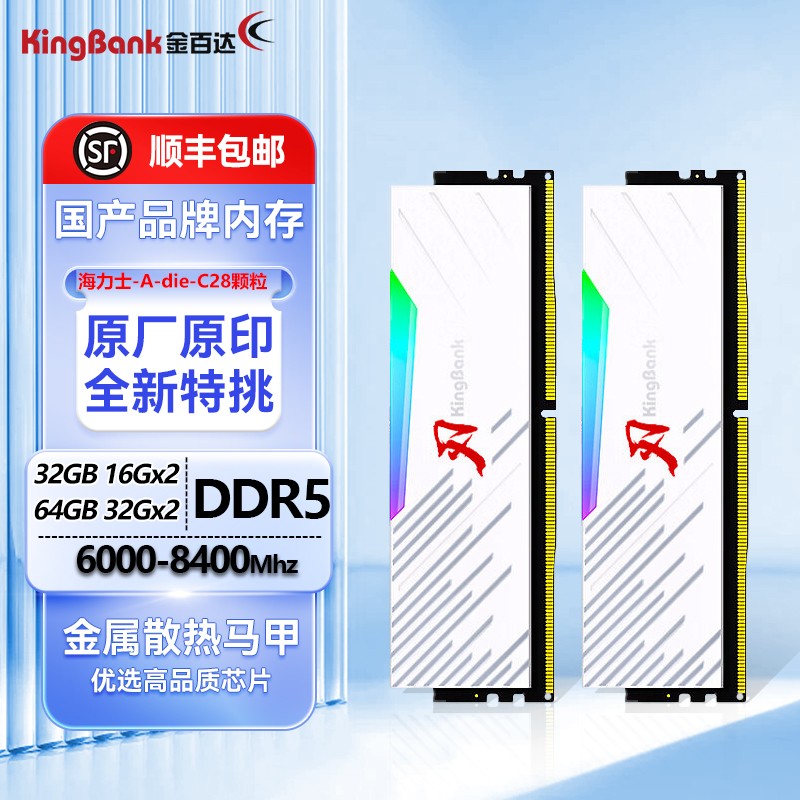 金百达DDR5国产白刃16Gx2灯条6000/7200/8000/8400黑刃24Gx2新款