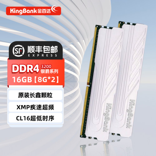 金百达内存8G3200银爵16GB(8*2)连号套装马甲条D4台式机长鑫C14-封面