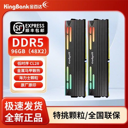 金百达DDR5内存条RGB星刃6000银爵6400白刃24G 48G 96G低时序C32