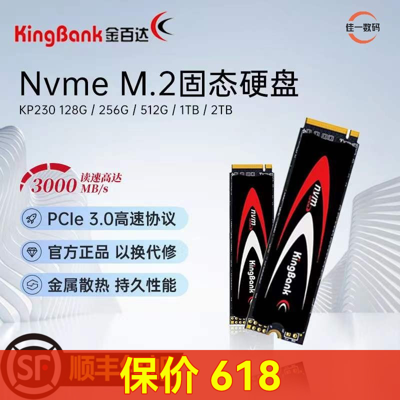 kingbank/金百达 KP230 512G  1T 固态硬盘 M.2笔记本台式机硬盘