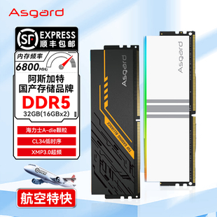 阿斯加特DDR5女武神6000 6800博拉琪RGB华硕TUF吹雪联名16G 6400