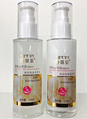 诗菲亚燕窝保湿柔肤水精华保湿乳液套装化妆品正品面霜粉底液洁面