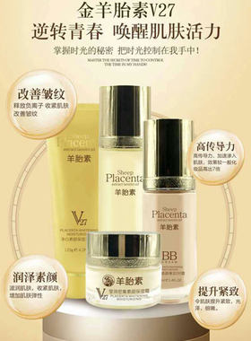 诗梦姿羊胎素化妆品套装正品柔肤水保湿乳霜精华眼霜BB霜洁面促销
