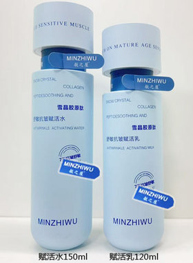 抗皱舒敏雪晶胶原肽赋活化妆品精华水保湿乳面霜淡纹眼霜洁面乳