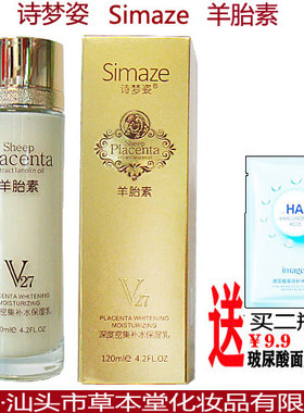 诗梦姿羊胎素深底密集补水保湿乳120ml 正品化妆品