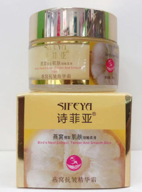 诗菲亚燕窝抗皱精华霜60g化妆品正品面霜乳液粉底液洁面膏补水亮