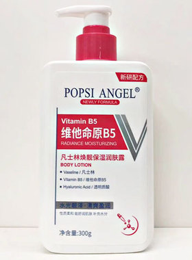 维他命原B5凡士林焕靓保湿润肤露/倍护水嫩润肤霜/补水乳液面霜