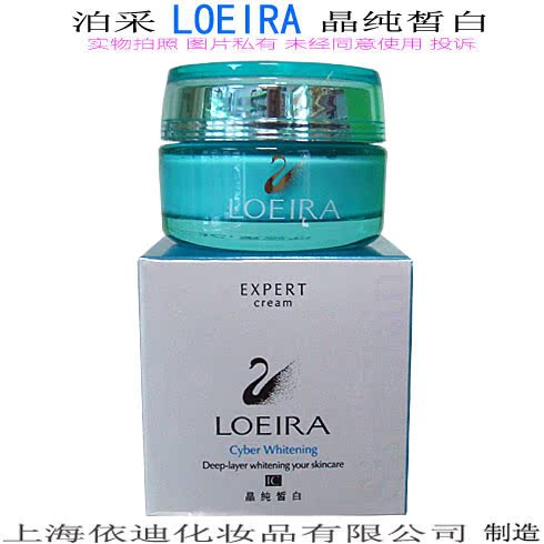 LOEIRA泊采晶纯皙白盈白水嫩保湿霜50g 正品 化妆品 假一赔三