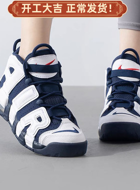 耐克/Nike Air More Uptempo白蓝皮蓬复古运动篮球鞋FV5371-100