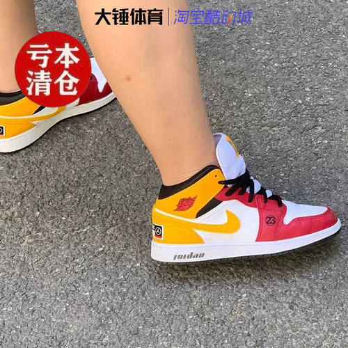 特价Nike/耐克Air Jordan 1 MidAJ1白红黄中帮篮球鞋 DJ0336-067