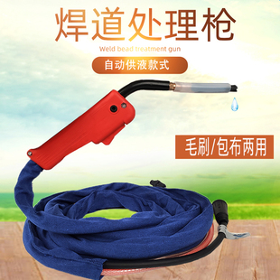 自动供液款毛刷焊道处理机处理枪铜头处理枪焊缝焊道清洗枪抛光枪