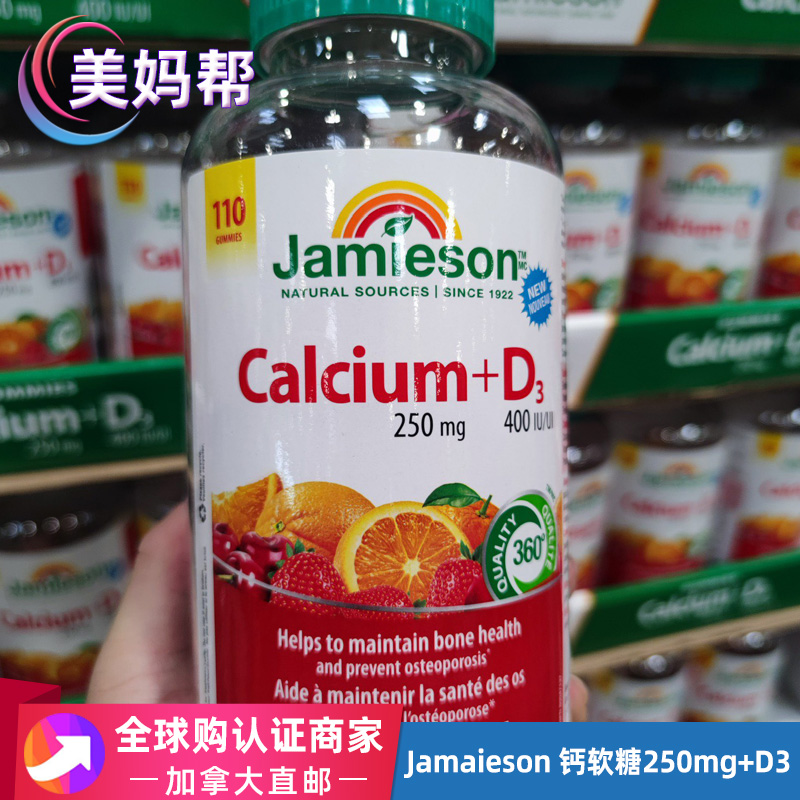 加拿大直邮 Jamaieson 钙软糖250mg+D3 水果味 110粒